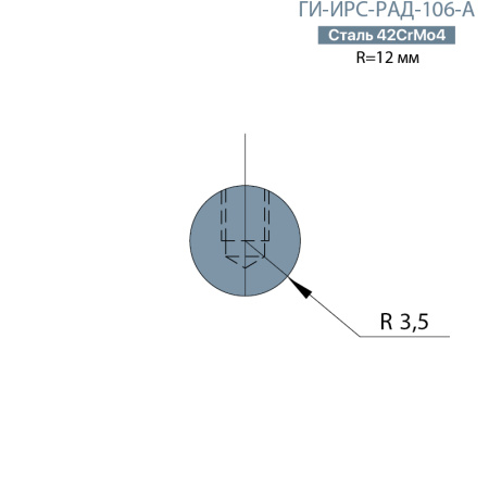 Радиусная вставка  Promecam/Amada  ГИ-ИРС-РАД-106-А